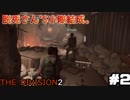 【実況】ワシントンを救え！！2戦目【The Division 2】