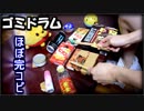 「ないものねだり」を家にあったゴミで叩いてみた【KANA-BOON】