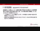 仮現運動（心理学概論勉強会movie）