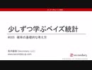 少しずつ学ぶベイズ統計　#005 確率の基礎的な考え方