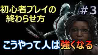 [げーろぐ!!]　DｂD 無知から始めるデドバイ生活 ＃3