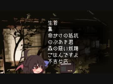 ゆっくり怪談 洒落怖114