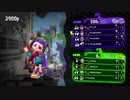 【Splatoon２】TT´ｓ送別リグマ　きゃんきゃん視点
