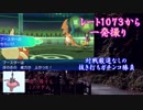 奔放なポケモン対戦記録　その１３【レート仙台一発撮り編】