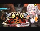 【地球防衛軍5縛りプレイ】あかりinインフェルノ！part34【VOICEROID実況】