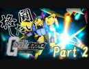 [ガンオン/ゆっくり実況]格闘したいガンダムオンライン　Part 2