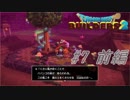 part7 前編 【実況 ドラクエビルダーズ2】　みならいビルダーの無人島開拓の旅～