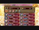【城プロ：RE】選ばれし城娘と秘伝武具肆の陣/宴のまえに難全蔵大破なし/☆4改55-57【ゆっくり実況】
