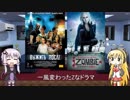 ゆかりとマキときりたんが海外ドラマを語る日々 #30
