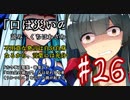 【Stardew Valley】コトノハ京町牧場日和(株) #26【Voiceroid実況】