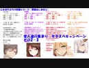 変人達の集まり　サタスペキャンペ その2-3