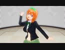 【カスタムメイド3D2】 中野四葉でsweet sweet everyday（歌唱：nao）