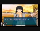【アマガミ】3〇歳にして、画面の中の彼女にはしゃぐ Part27