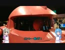 【デスアミ車載】フィーネとリンのちょっとそこまで【むなかた、ガンダムワールド編】