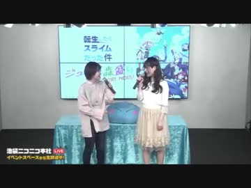 転生したらスライムだった件 ジュラが森盛り 第4回　2019年3月27日