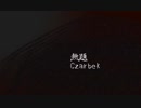 無題 / さとうささら