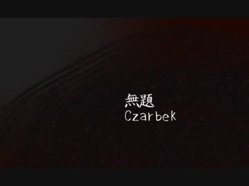 無題 / さとうささら