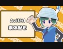 【AviUtl】ともえちゃん素体