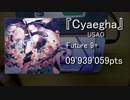 【Arcaea】Cyaegha Future 9+ 09'939'059pts