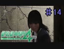 【実況】新たな絶体絶命すぎる都市　14日目