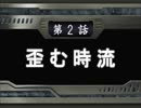 【週刊】スパロボOG2【実況】part2