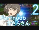 【Fortnoob】カプセルみたいな乗り物で遊びましたー！