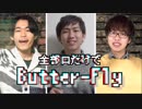 全部口だけでButter-Flyを演奏してみた