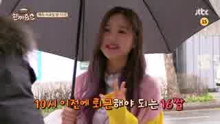 [IZ*ONE] ウォニョン Let's Eat Dinner Together EP.121 予告