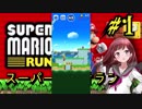 【女性実況プレイ動画】マリオランpart1～初実況～