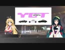 マキとずん子とバカが行く思い付き無計画ドライブ　part8　前編