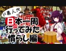 ド素人が日本一周行ってみた 慣らし編
