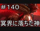 【実況】落ちこぼれ魔術師と7つの特異点【Fate/GrandOrder】140日目