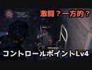 【Division2】LMG使ったらコントロールポイント落とせた【Lv4CP】