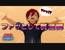 【BeatSaber】ファッとして桃源郷【てーきゅう】