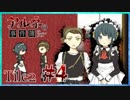 【第6弾 CASE1 Tile2 #4】ディアナとカイの秘密