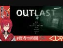 アンジュ・カトリーナ、OUTLAST#2まとめ