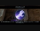 【Darksiders II】日本語化MODを導入しました。Part23【ゆっくり実況プレイ】