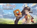 【Switch DLゲーほぼ日実況#368】「レミロア～少女と異世界と魔導書～」その1【Ciao_Ringoのショートショート】