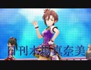 日刊木場真奈美 第669号 「追い風Running」