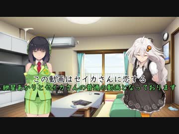 京町セイカがやってきた！　おかえり編　【ボイスロイド劇場】