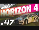 【XB1X】FORZA HORIZON 4 ULTIMATE 実況プレイ 47