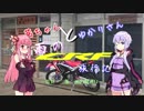 【ボイロ車載】茜ちゃんとゆかりさん　雨のCRF旅行記　～奈良、三重編～