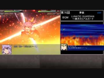 幻想少女大戦　累計270ターン以内に黒幕を夢から覚ます【夢編】　Part70/77