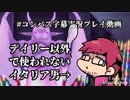 【#コンパス】束の間=14試合【字幕実況プレイ動画】