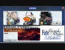 FGOアーケード【軽い気持ちでいたずらするとこうなる　編】ゆっくり実況　その43