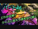 【スマブラSP】　灯せ！仲間の灯火！　Part４６