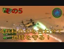 【地球防衛軍4.1】４兵科の力を合わせて地球を守る！【その5】