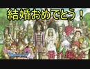 【ネタバレ有り】　ドラクエ11を悠々自適に実況プレイ　番外編　2