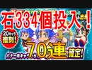 【パワプロアプリ】やっと神ガチャキター！ガチャ70連【ガチャ】