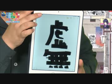 笑う虚無おじ、終わるにじくじ